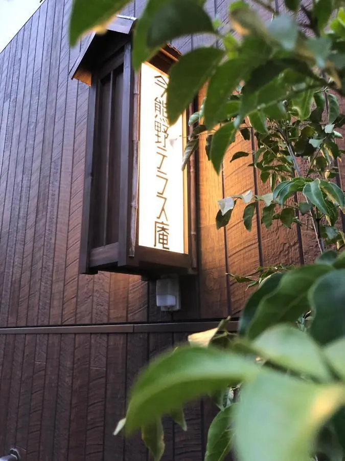 Imakumano Terrace - Mokubei An 木米庵 Villa Kyoto Holiday home